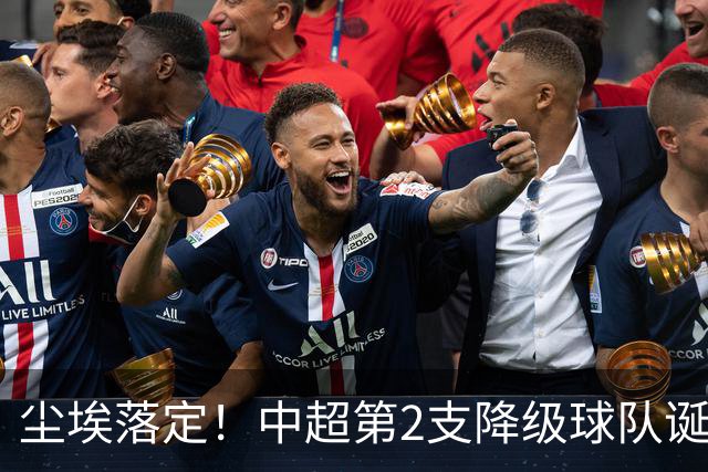 尘埃落定！中超第2支降级球队诞生