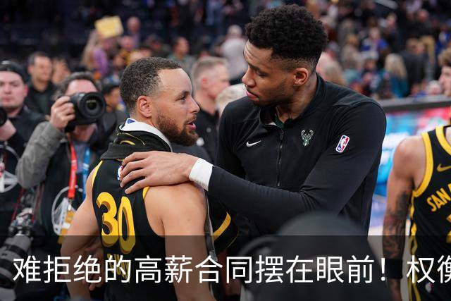 难拒绝的高薪合同摆在眼前！权衡三天时间，她下定决心远赴海外？