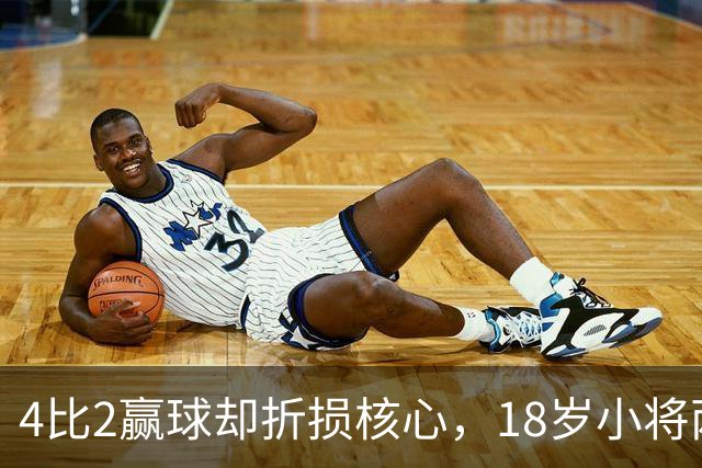 4比2赢球却折损核心，18岁小将两助攻接班萨拉赫？